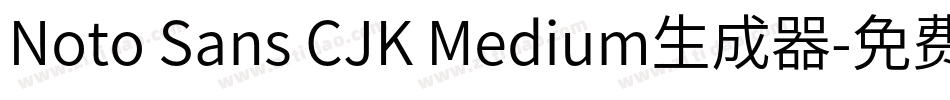Noto Sans CJK Medium生成器字体转换